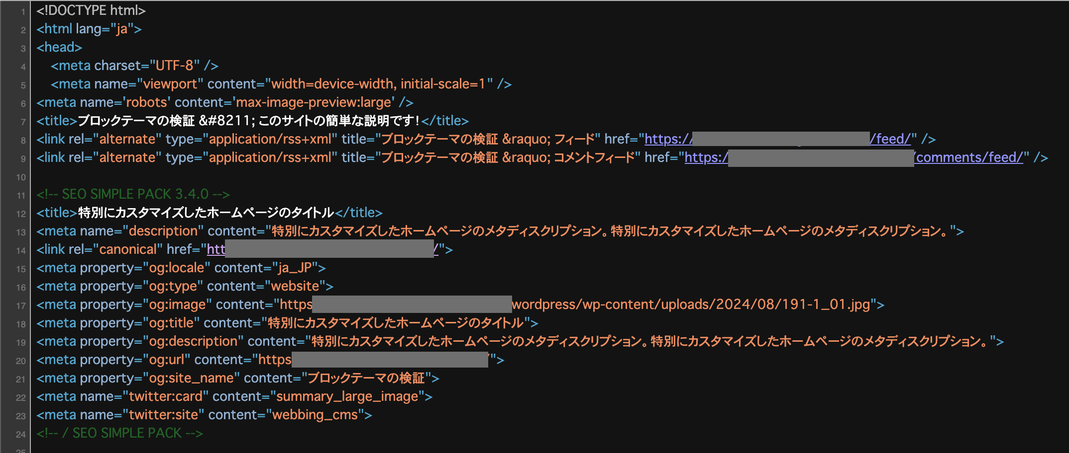 WordPressのSEOプラグインがブロックテーマのtitleを変更できているか調べた